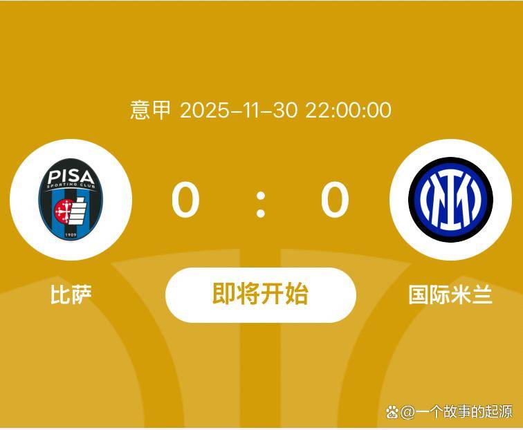 国际米兰客场战平佛罗伦萨，保持不败